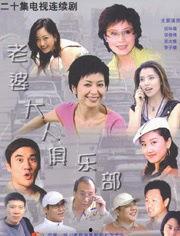 老婆大人俱乐部,女性力量与自我成长的温馨家园