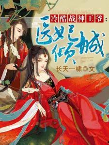 医妃太狂,逆天奇才，傲世重生