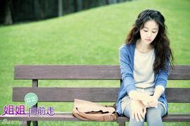 姐姐立正向前走,青春励志的蜕变之旅
